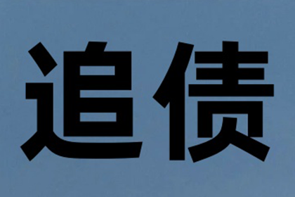 法院判决书一来，欠款立马乖乖还！